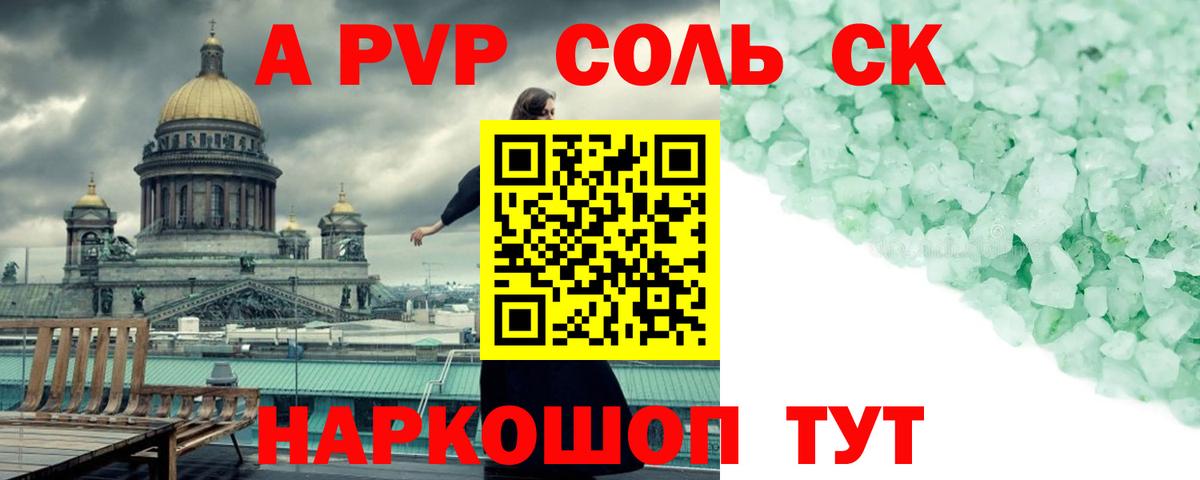 А ПВП Соль  А ПВП  Alpha PVP СК КРИС  Благодарный  Вход с VPN  Alpha PVP Crystall 