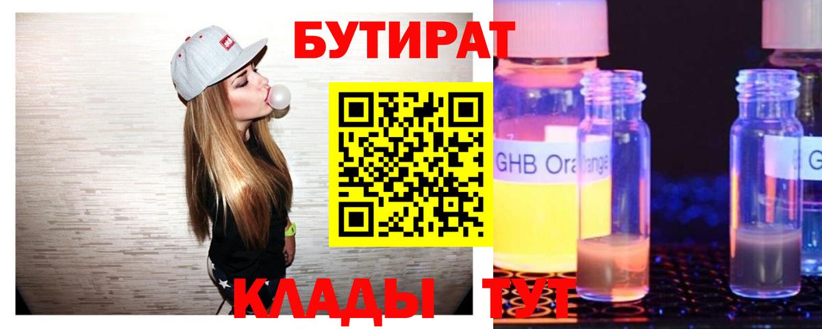Бутират  Вход с VPN  Благодарный  Бутират BDO 