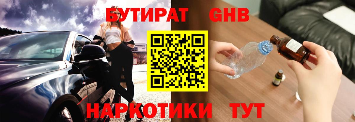 БУТИРАТ BDO 33% Благодарный