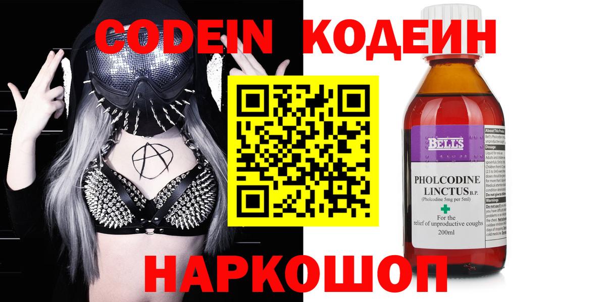 Кодеин напиток Lean (лин) Благодарный