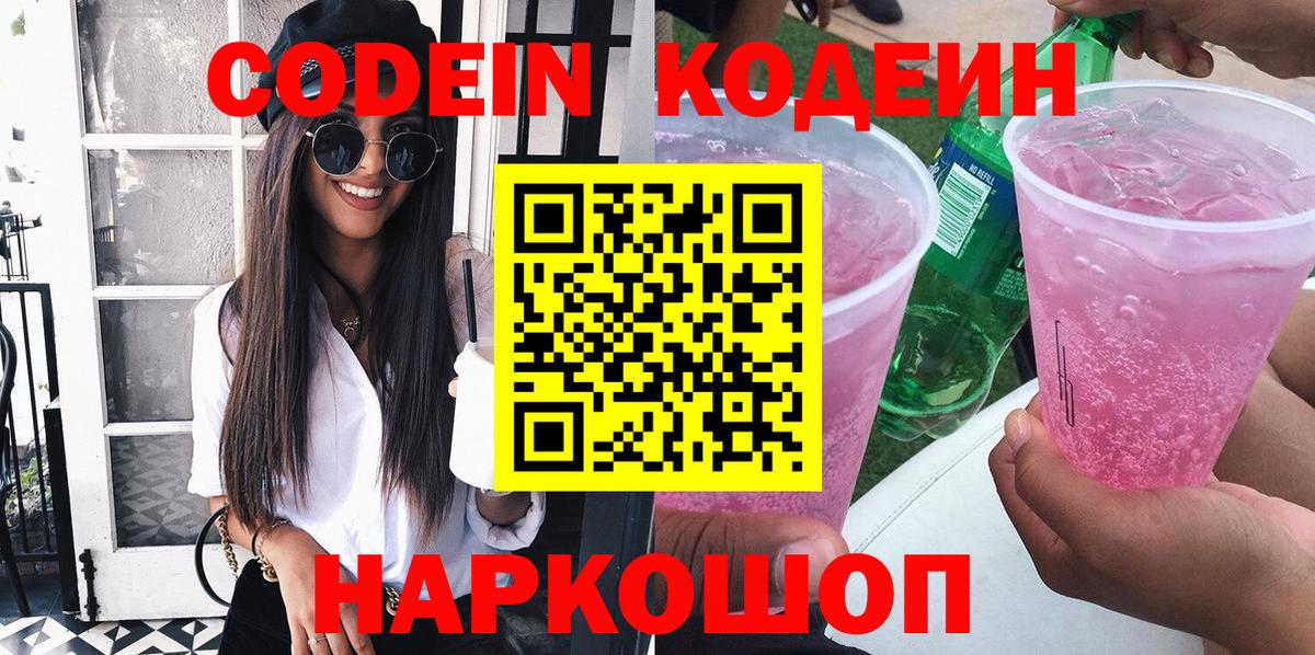 Codein Purple Drank  Вход с VPN  Codein напиток Lean (лин)  Благодарный 