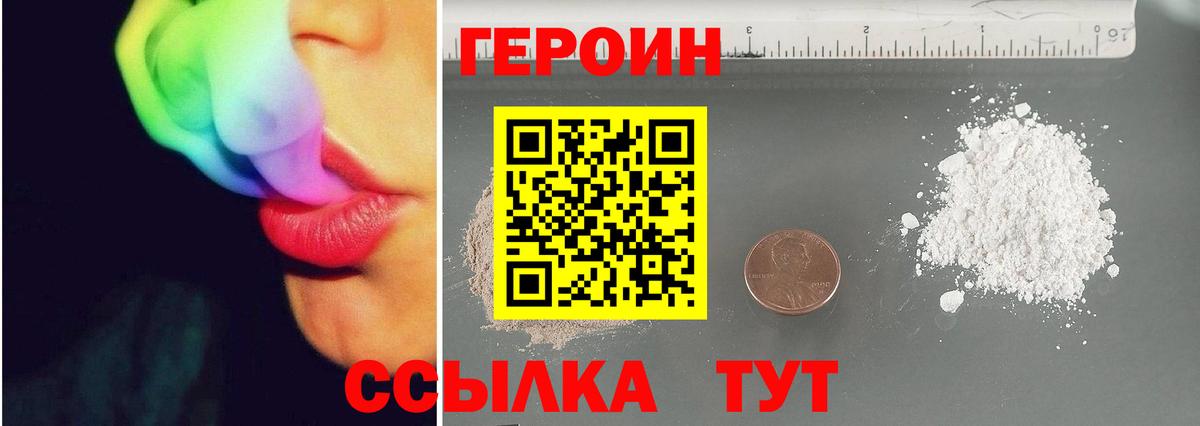 Героин белый Благодарный
