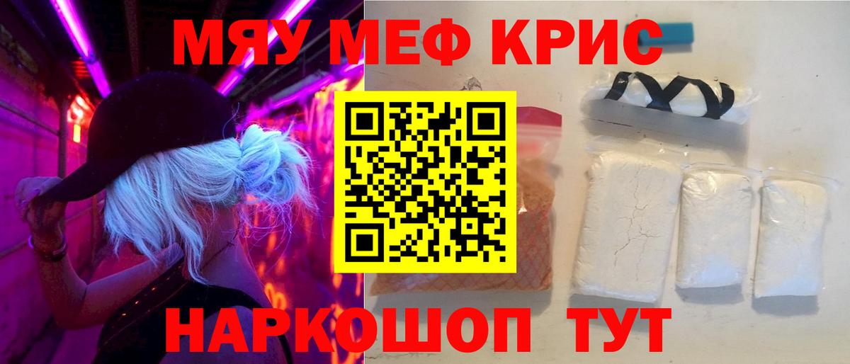 Меф мяу мяу кристаллы Благодарный