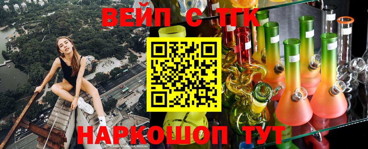 ТГК вейп с тгк  Вход с VPN  купить наркоту  Благодарный 